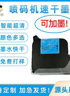 智印速干墨盒高附着力不加密白色黄色黑色快干墨水手持喷码机墨盒