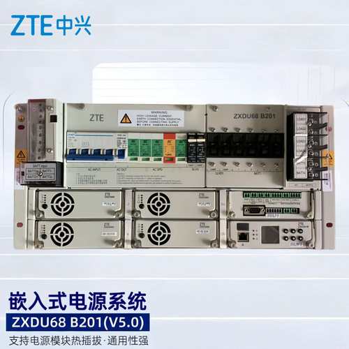中兴ZXDU68B201 V5.0嵌入式高频开关电源48V200A系统通信直流电源