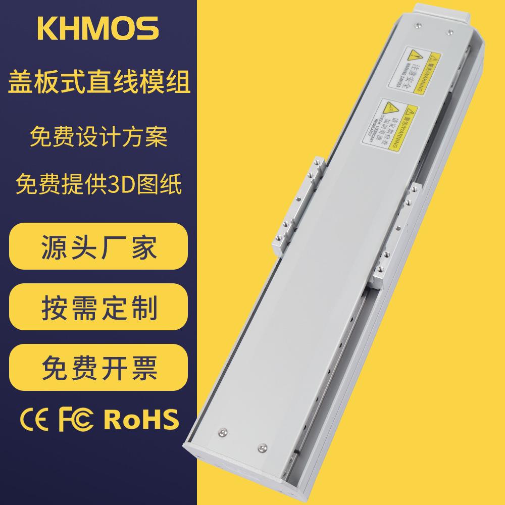 KHMOS盖板式丝杆滑台HYS100数控电动十字升降直线导轨滑台模组