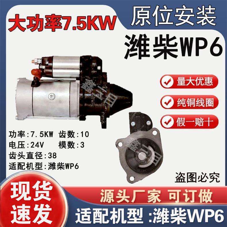 13033591潍柴WP6起动机M93R3008SE大功率10齿启动马达