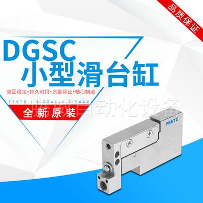 FESTO费斯托小型滑台气缸DGSC-6-10-P-L DGSC-6-10-P-P 569792