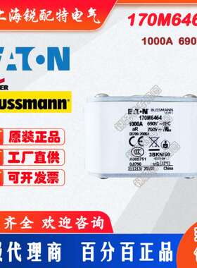 170M6464快速熔断器 690V 1000A 巴斯曼BUSSMANN快速熔断器