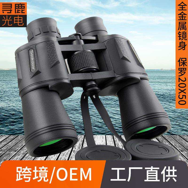 分销全金属镜体高清保罗双筒望远镜20 10X50大目镜全光学高清