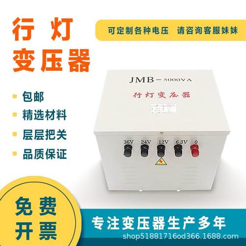JMB5KVA380v变24v12行灯变压器照明220V转36V1KVA2KW3kva大功率