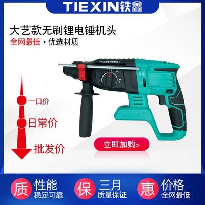 【货号02206】大艺款锂电电锤机头总成配大艺插脚无刷电锤机头。