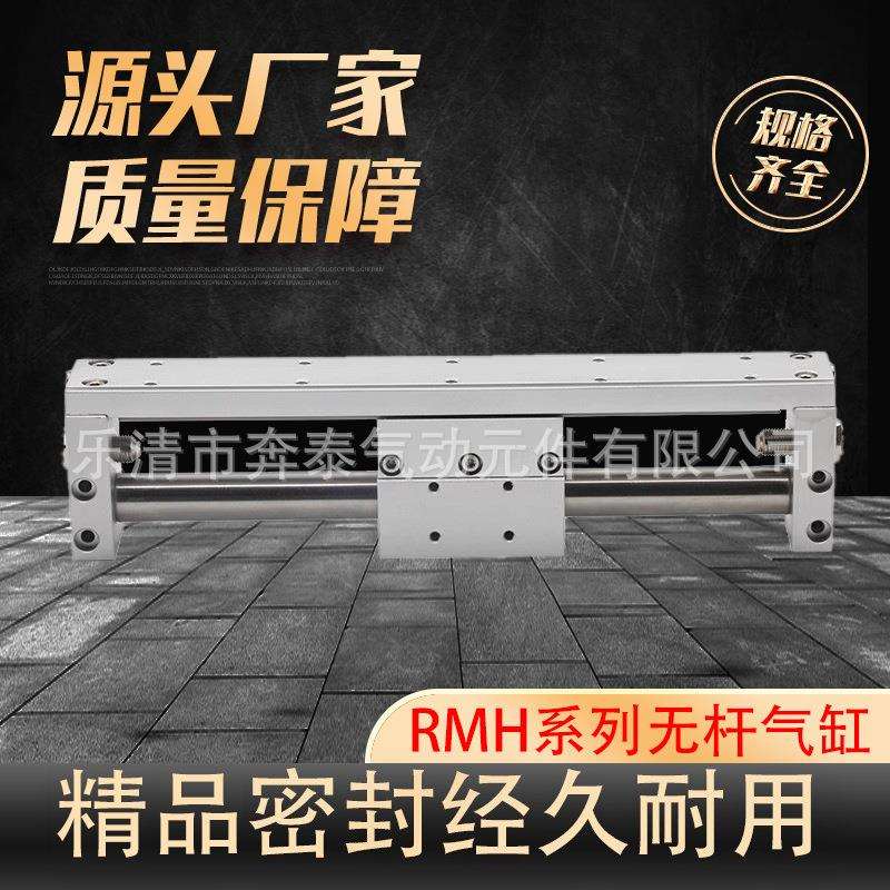 无杆气缸带导轨RMH10/16/20/25×50/100/150/200/250/300/350/400