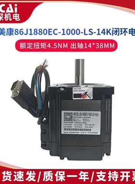 86J1880EC-1000-LS-14K杰美康闭环两相步进伺服马达4.5Nm轴14MM