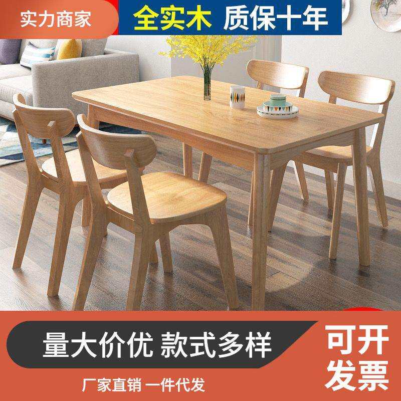 北欧纯实木餐桌椅组合现代简约家用小户型长方形吃饭桌子餐厅饭桌