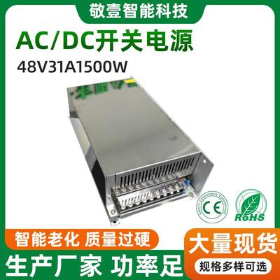 DC48V31A1500W直流开关电源LED灯电源亮化监控设备变压器48V1500W