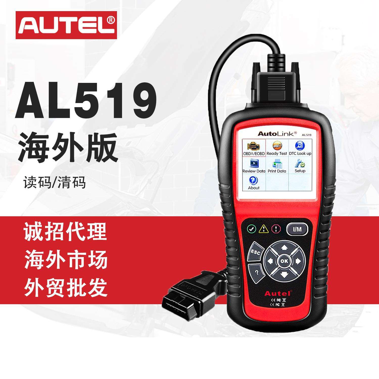 道通AUTEL AL519 汽车诊断仪发动机检测清除错误码读取VIN