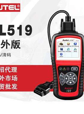 道通AUTEL AL519 汽车诊断仪发动机检测清除错误码读取VIN