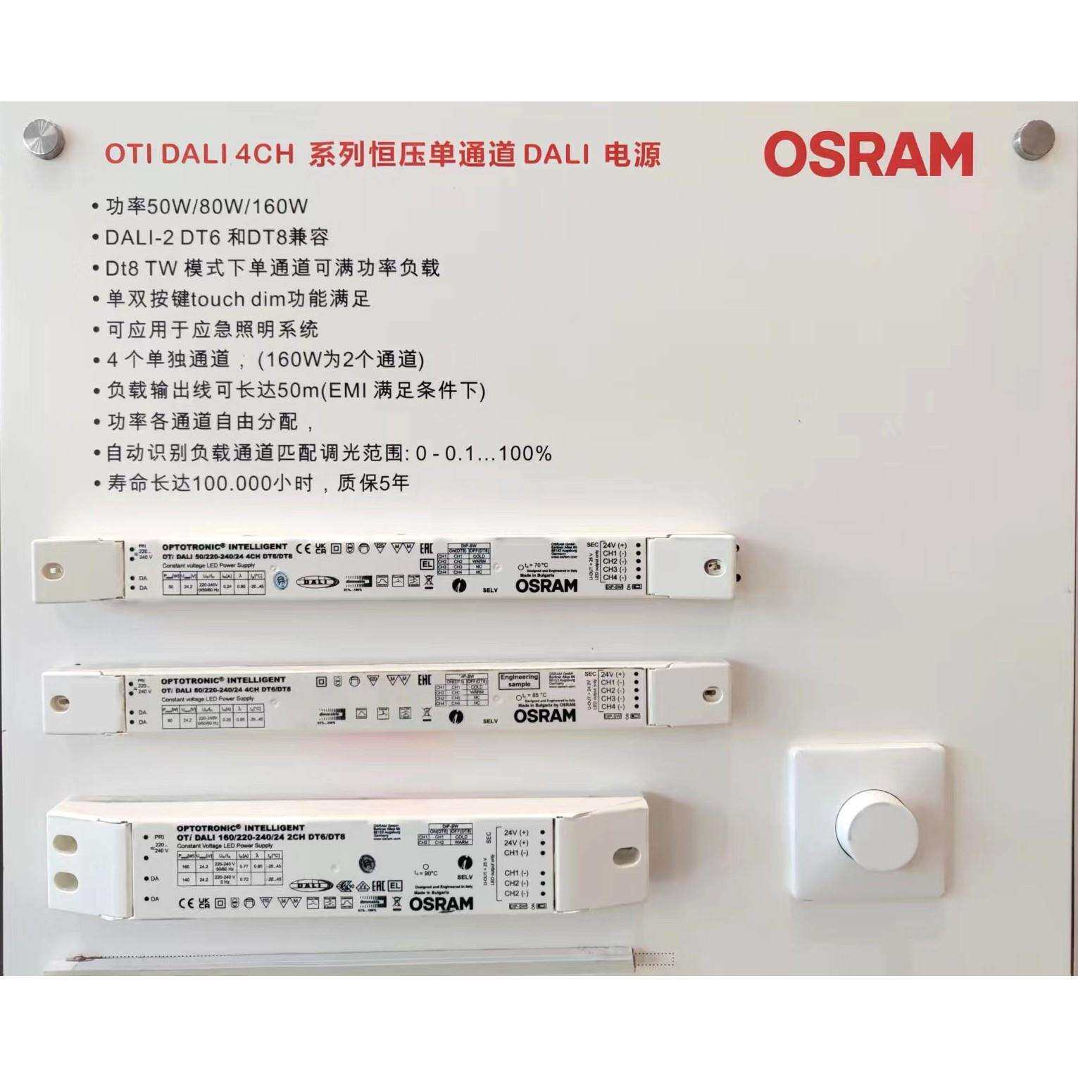 欧司朗DALI调光电源双色24V恒压DT6DT8驱动中山现货OSRAM智能调光