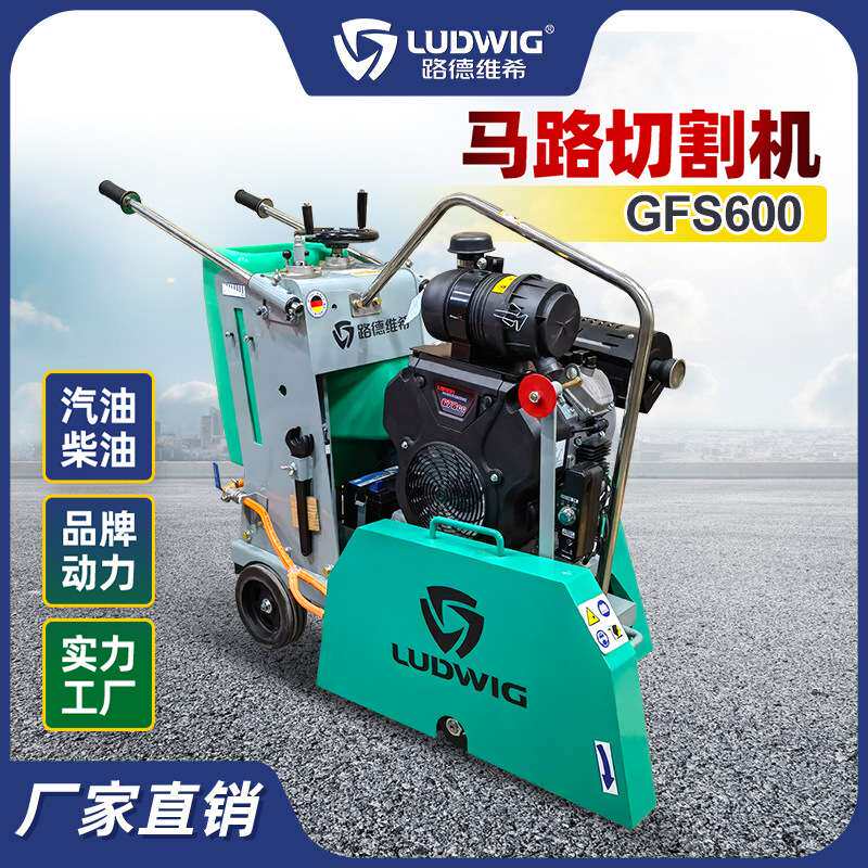 GFS600手扶式马路切割机混凝土路面切缝机隆鑫27V8双缸汽油发动机