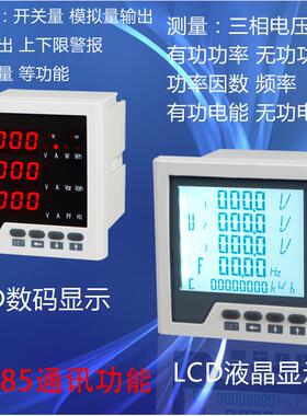 三相多功能电力仪表EQ600-Q13/1M/R NK5721 XD-JAE-67S 111S