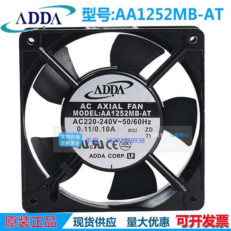 AA1252MB-AT AW ADDA12025风扇 220V 12厘米/CM 机柜 机箱 风扇