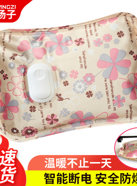 扬子热水袋充电式防爆暖水袋电暖手宝宝暖脚内胆被窝专用2025新款