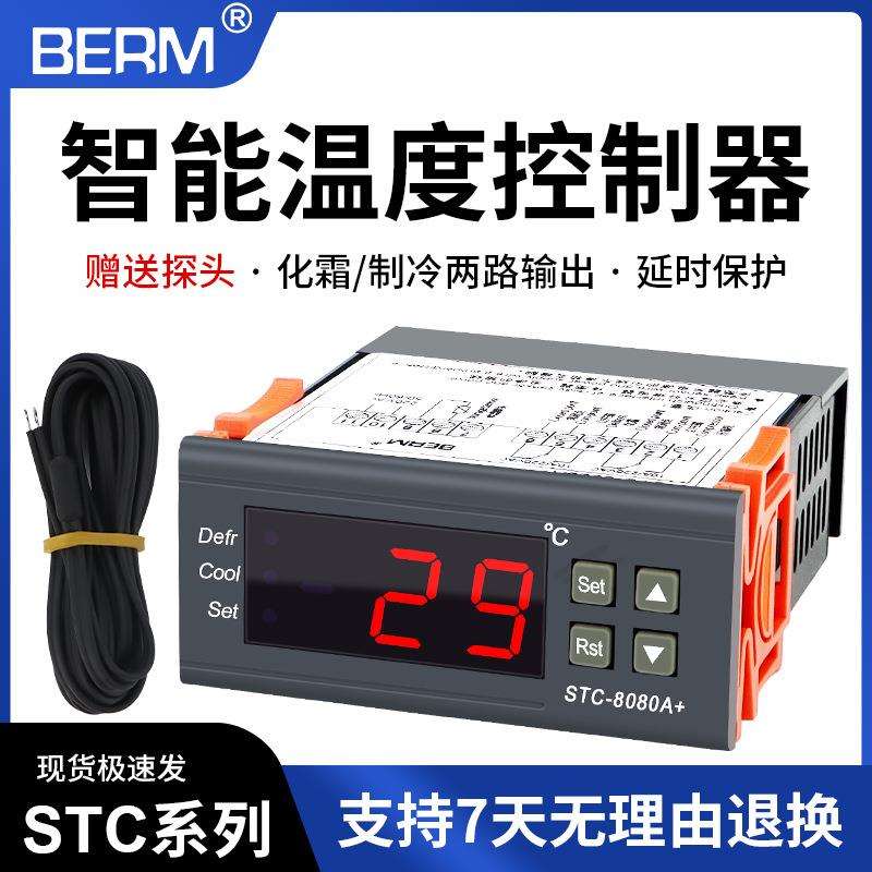 贝尔美BERM 温度控制器STC-8080A+ 制冷化霜电控箱冷柜冷库适用