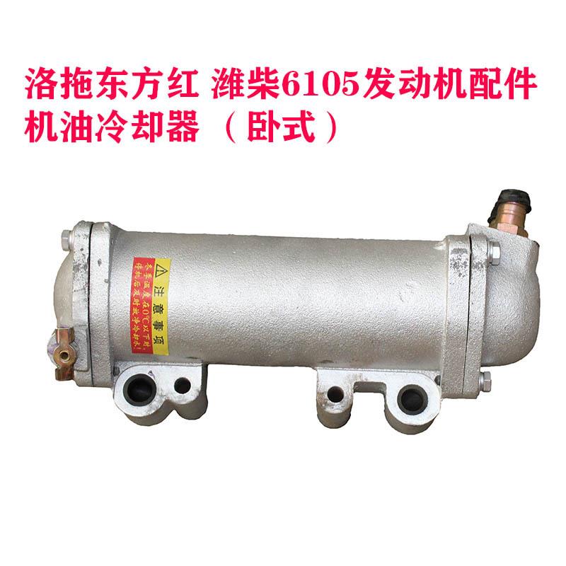 洛拖东方红装载机配件潍柴6105发动机 散热机油冷却器总成(卧式)