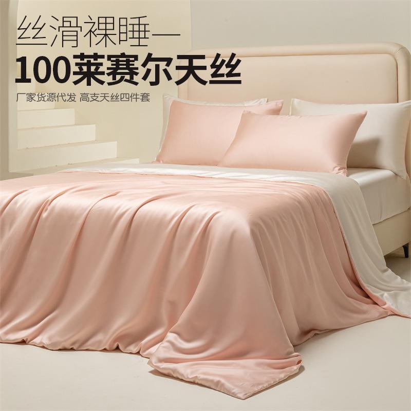 裸睡100天丝四件套莱赛尔纤维被套天丝夏季凉感冰丝纯色床单薄款
