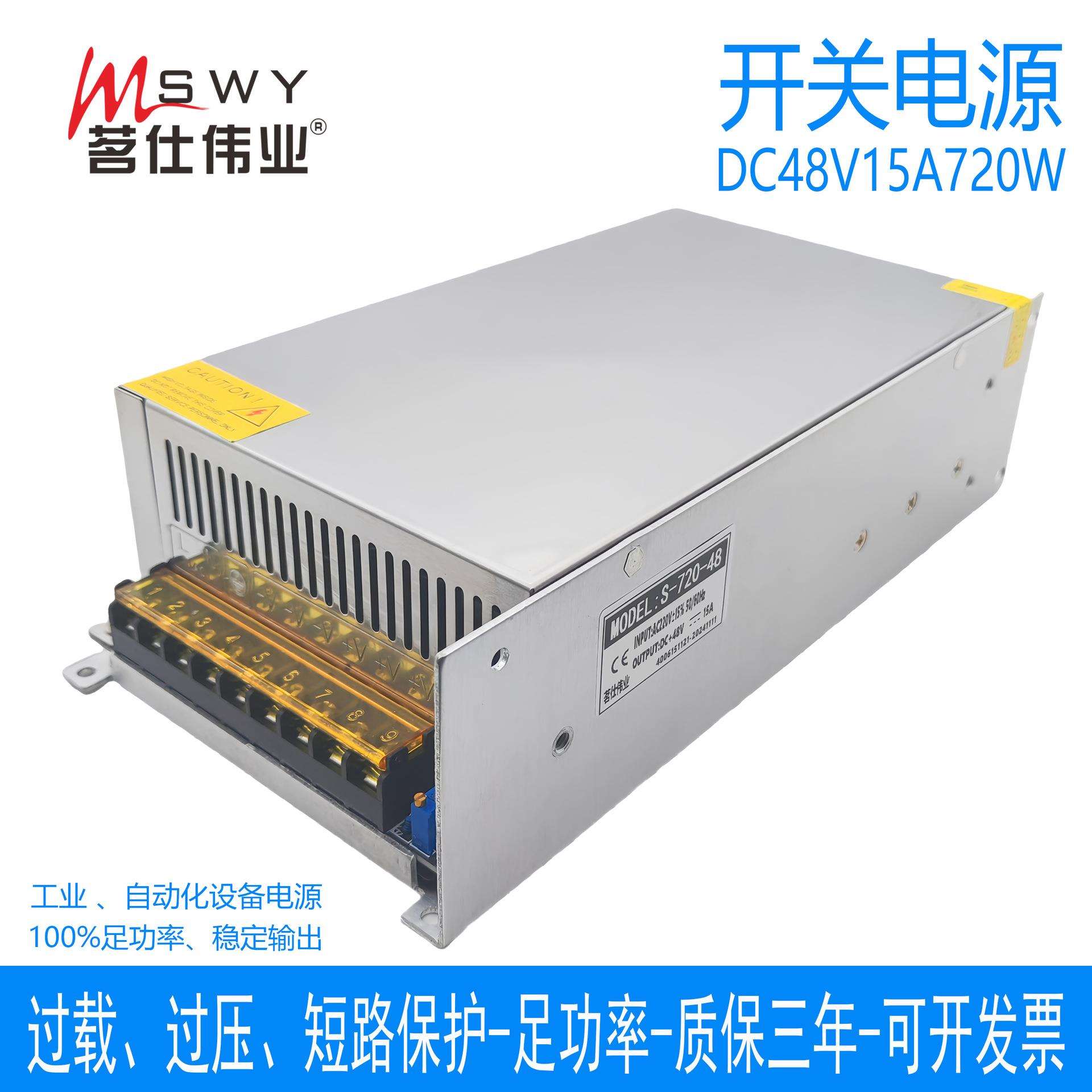 茗仕伟业48V720W开关电源15A直流LED灯恒压电机马达设备S-720-48