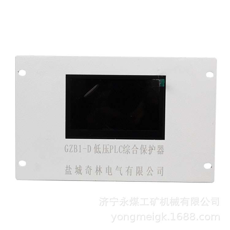 GZB1-D低压PLC综合保护器  盐城奇林矿用保护装置
