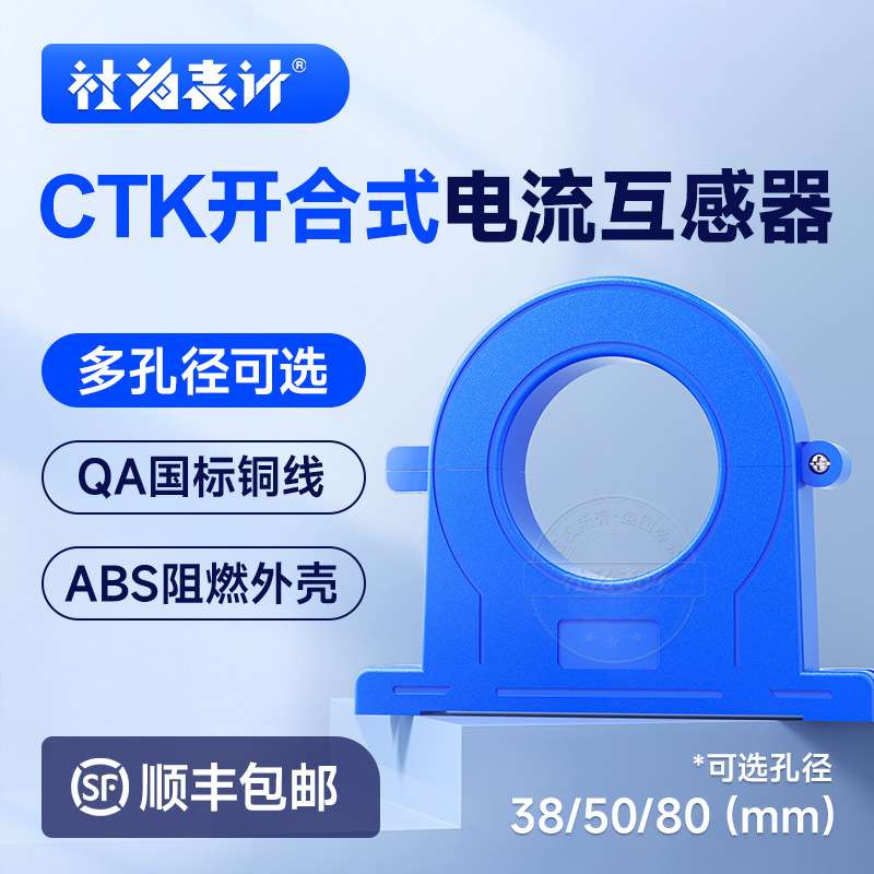 开口式开合电表电流互感器CTK38 多种电流规格可选