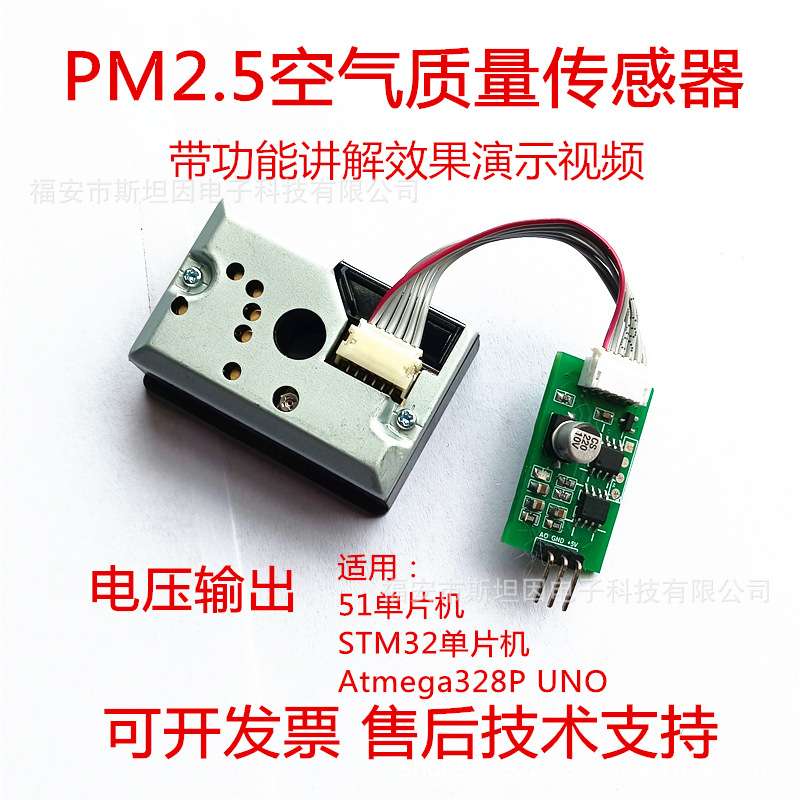 模拟输出PM2.5传感器STC89C52视棠因单片机夏普GP2Y1010AU0F粉尘