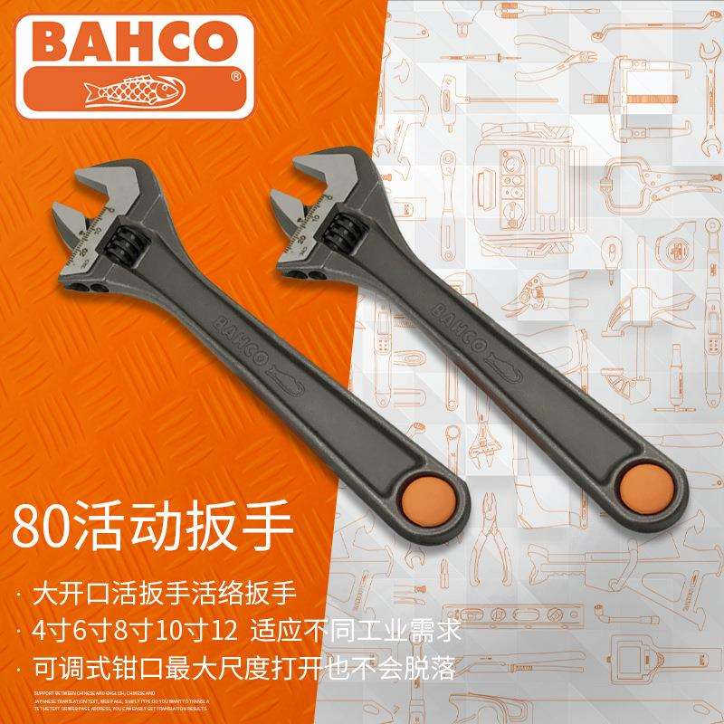 瑞典BAHCO百固活扳手4/6/8/10/12/15/18/24/30寸活动扳手进口扳