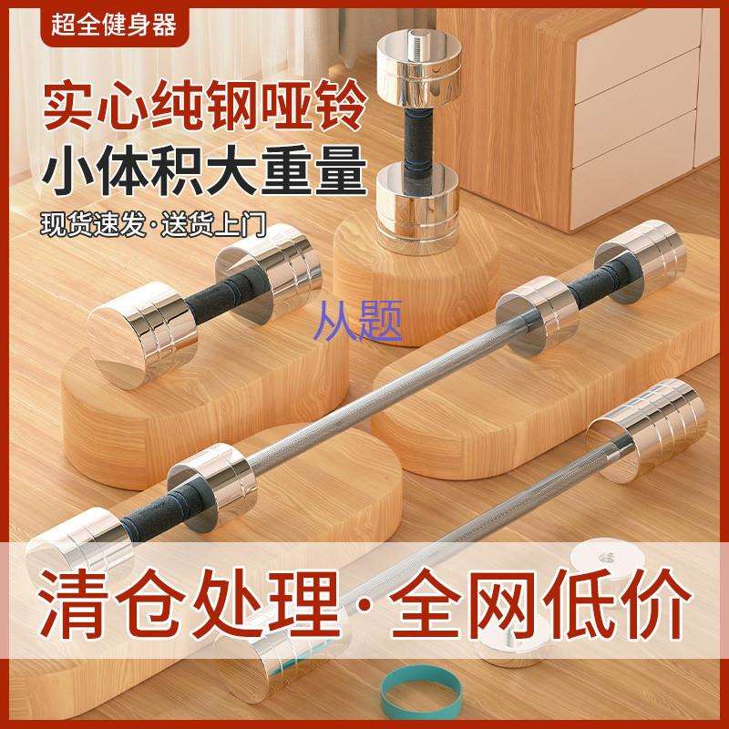 azS新款电镀精钢实心哑铃纯钢杠铃多片组合重量可调调节家用健身