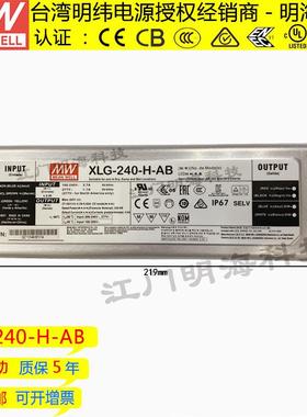 明纬电源 XLG-240-H-AB 恒功率 DC27-56V 三合一调光LED防水电源
