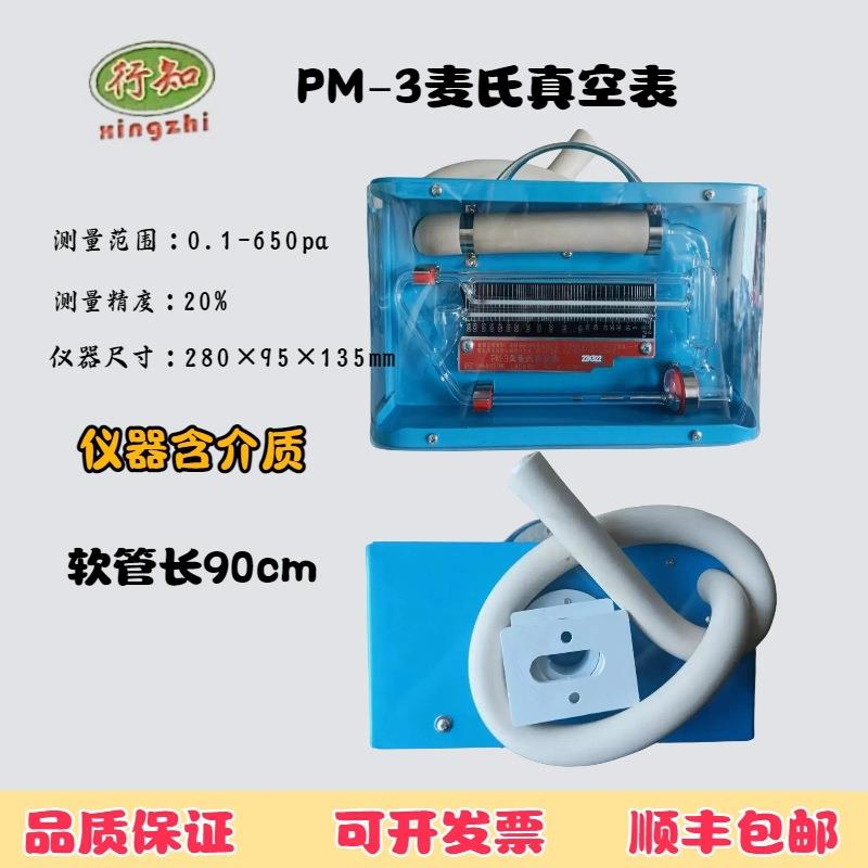 现货PM-3麦氏真空表，转动式压缩真空计，水银真空表