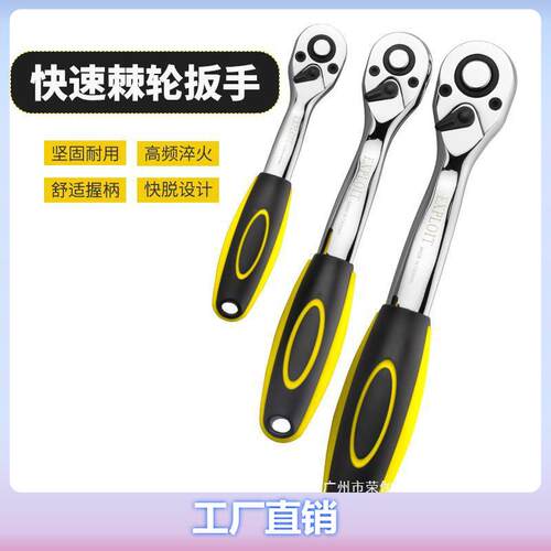 工厂直销开拓单个棘轮套筒扳手正反双向72齿快速大中小飞汽修工具