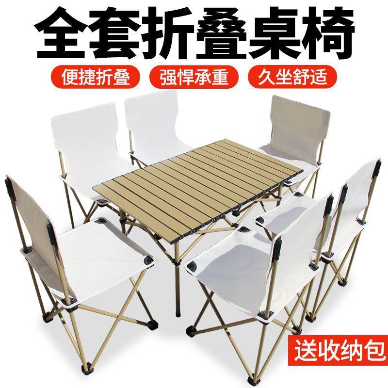 户外折叠桌椅便携摆摊折叠桌子轻便蛋卷桌子多功能露营桌椅套装厂