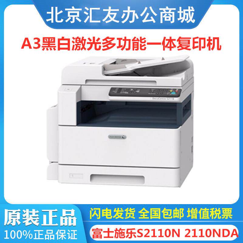 富士施乐S2110n S2110nda s2520 s2520nda 复印机多功能一体机A3