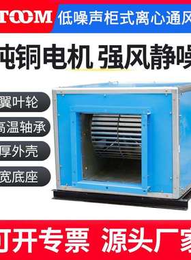 HTFC离心风柜食堂通风换气箱式离心风机低噪音中效过滤风机箱