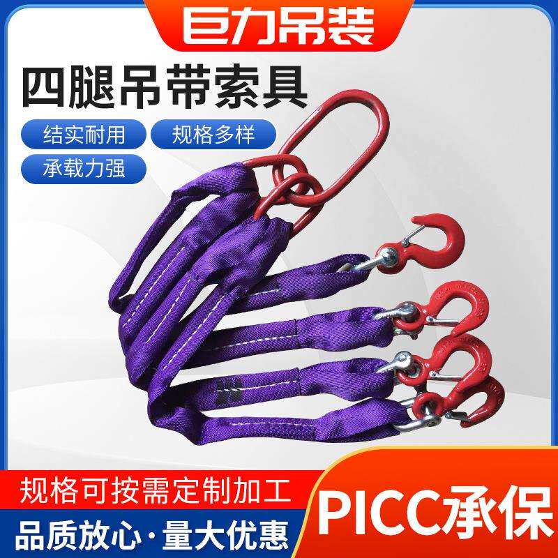 厂家供应高强柔性四腿吊带 合成纤维吊装带 起重索具吊装带