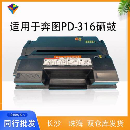 兼容奔图PD-316硒鼓 PANTUM P3506DN 硒鼓 碳粉盒 厂家