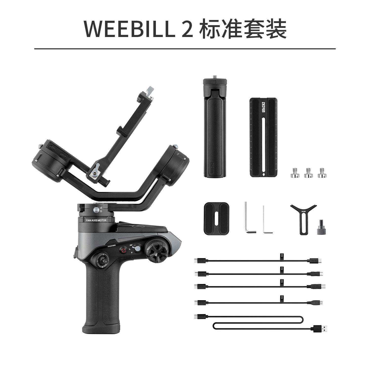 智云weebill_2相机稳定器单反云台防抖微单vlog拍摄防抖手持云