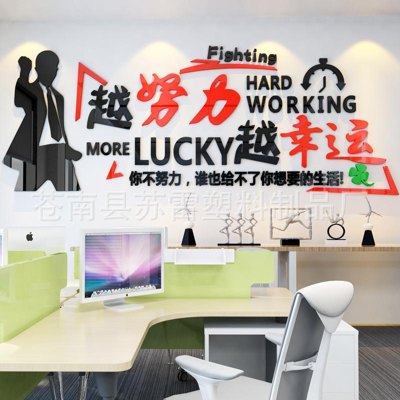 会议室励志墙贴公司文化墙3d立体墙贴画办公室装饰背景亚克力墙贴
