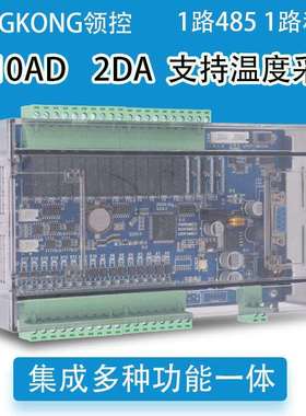 国产PLC工控板 领控ZK2N-10 14 20 24 32 48 64MRMT带模拟量485