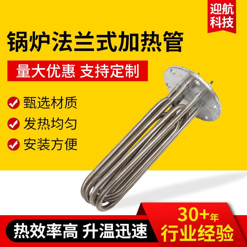 锅炉电热管厂家供应水箱锅炉电加热棒380v大功率锅炉法兰式加热管