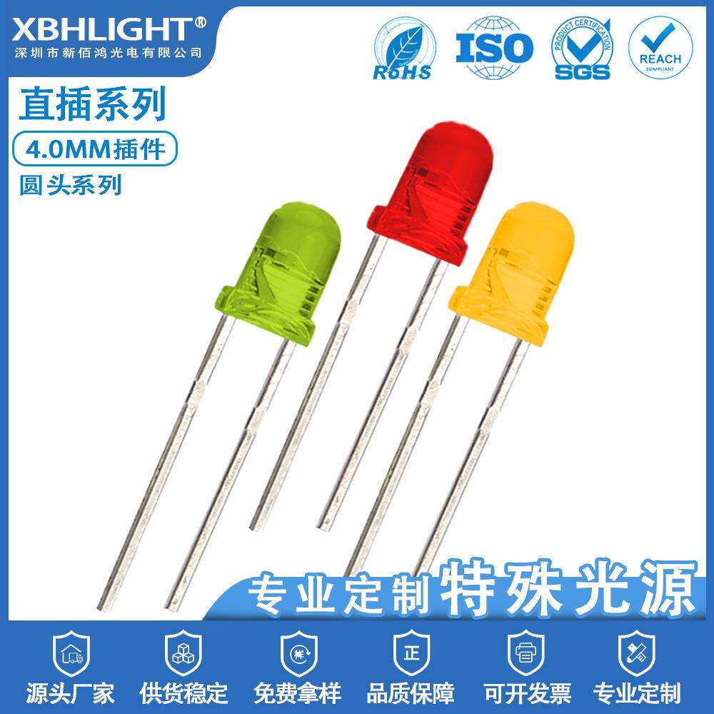 F4.0MM圆头直插件LED指示灯灯珠发光二级管 红发黄发绿发白色发
