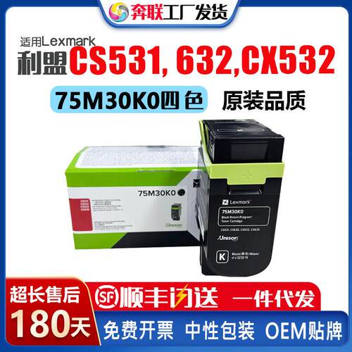 利盟CS531粉盒CS632 CX532 CX635碳粉盒75M30K0原装墨盒KCMY彩色