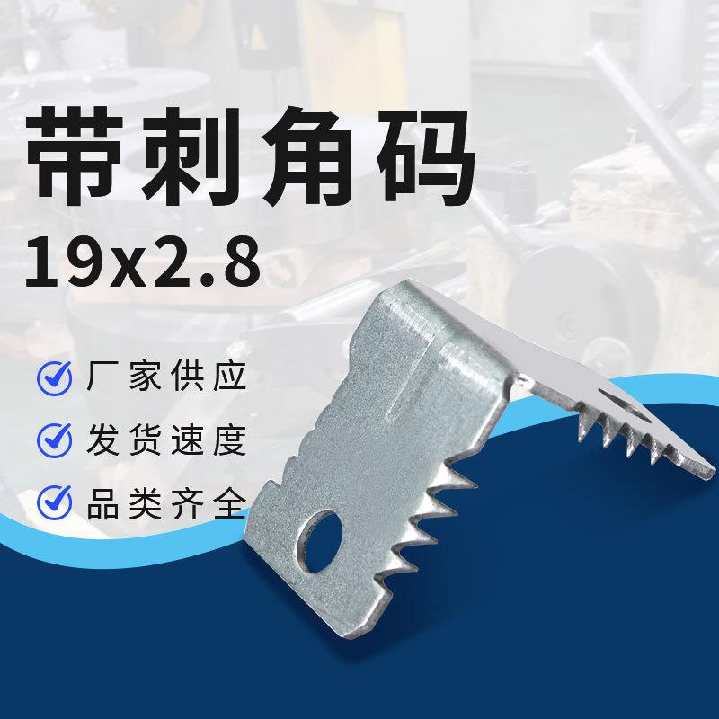 19mm塑钢相框带刺角码冲压角码相框配件扣装饰画铁角扣10000个