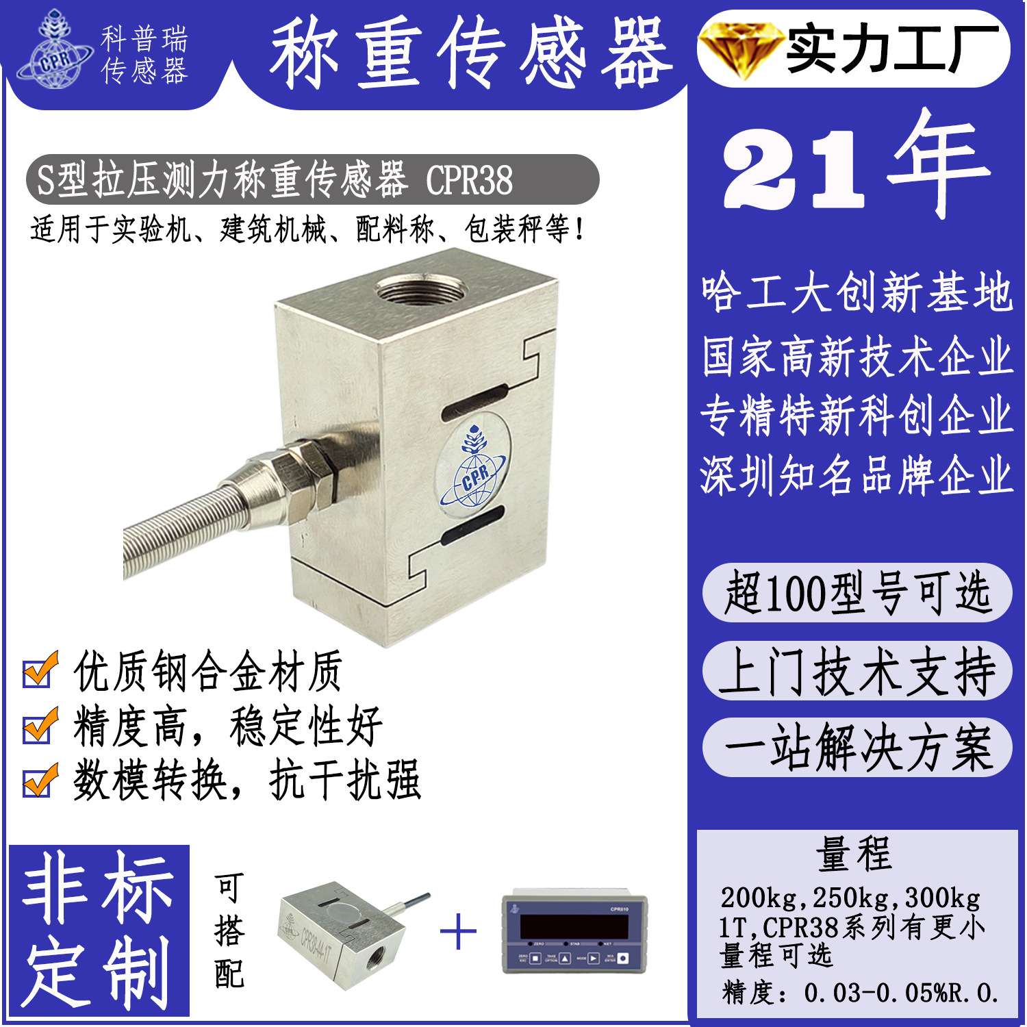 1吨S型 CPR38-44 钢合金拉压双向装载机拉压力称重测力传感器
