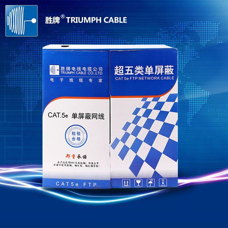 胜牌家庭网络宽带服务器抗干扰安防监控千百兆单屏蔽六类信号网线