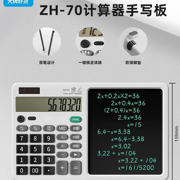 桌面计算器带手写板办公室会计财务智能备忘商务记算机写字板草稿