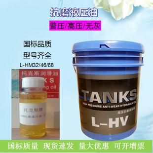 液压油46 载机注塑压铸挤压裁断机抗磨18L工程机械 68号挖机装