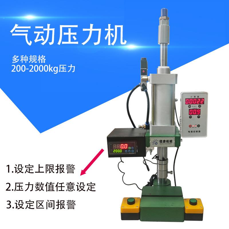 工厂供应实时压力数值显示气动冲床200-2000kg设定压力警示气压机