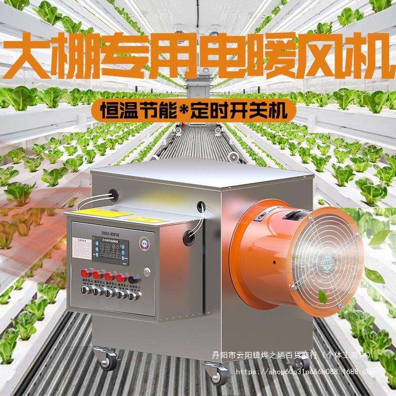 温室大棚暖风机大功率恒温电热风炉养殖场畜牧工业大面积取暖器